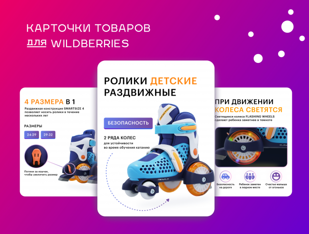 Карточки товаров для WILDBERRIES