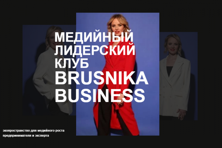 Сайт лидерского клуба
