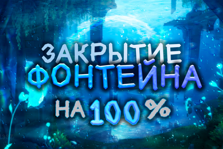 Превью для игрового видео на YouTube
