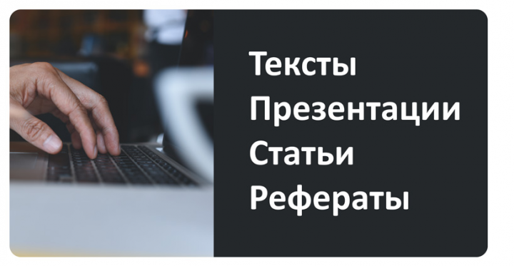 Работа с текстом