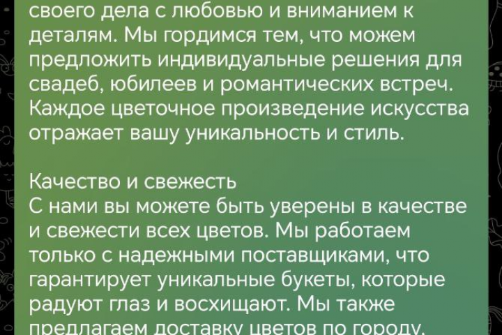 Текст для компании "Цветочный рай"