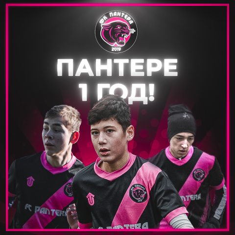 ФК ПАНТЕРА