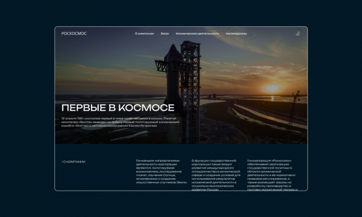 РОСКОСМОС