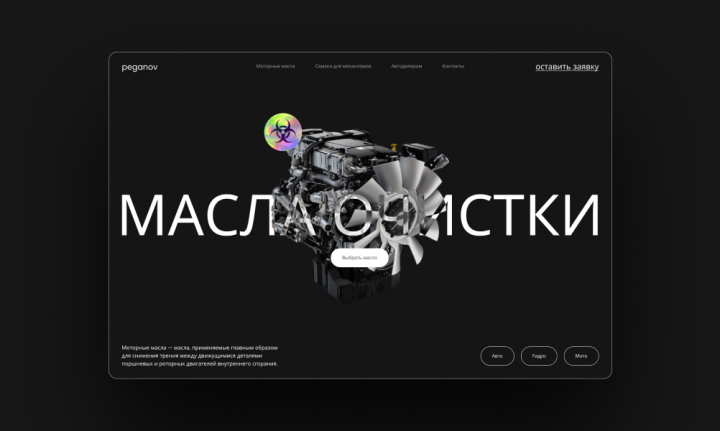 Масла очистки