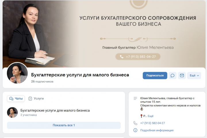 Услуги бухгалтера