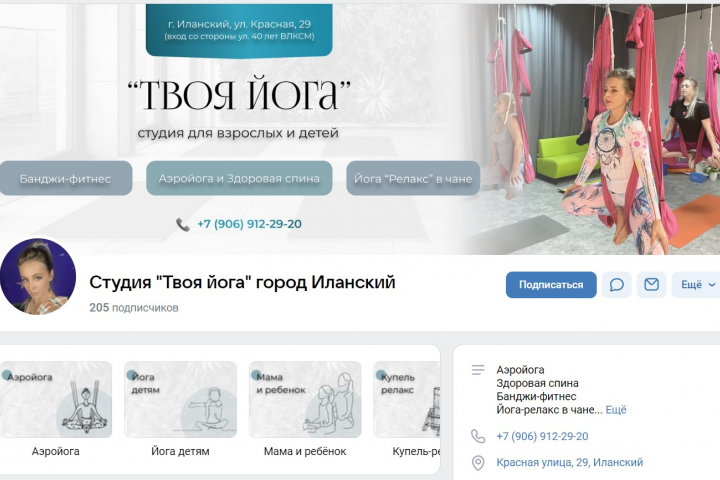 Студия йоги