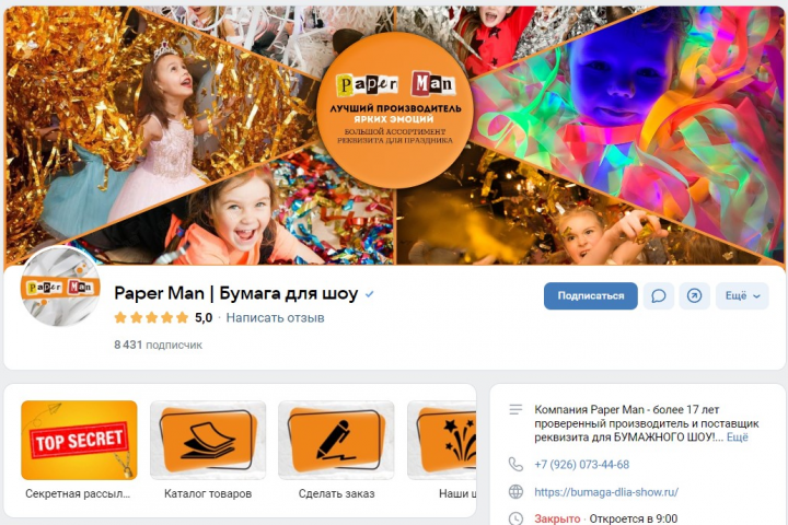 Бумага для шоу