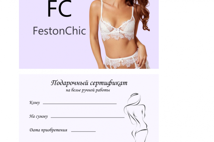 Подарочный сертификат