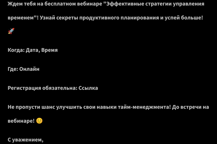 Приглашение на вебинар по теме "Эффективные стратегии управления