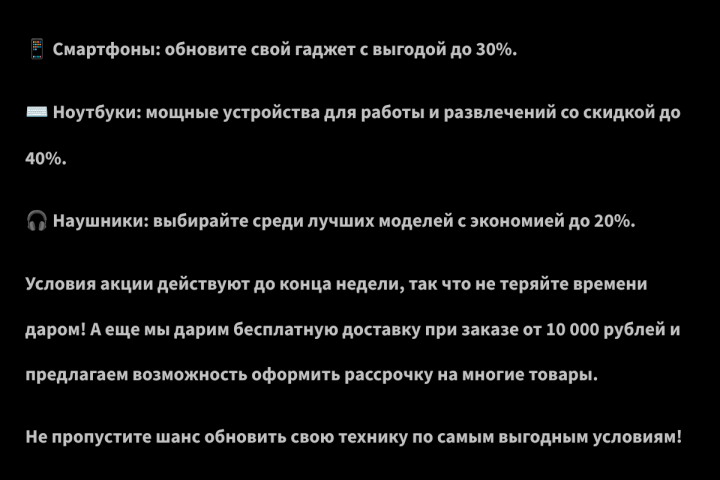 Рекламный текст для интернет-магазина электроники