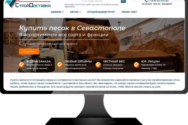 Сайт компании "СтройДоставка92"