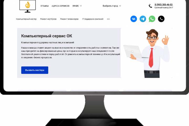 Разработка сайта компьютерного сервиса на FLEXBE