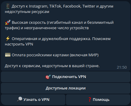 Telegram бот для продажи VPN