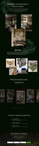 Landing Page Дизайн интерьера