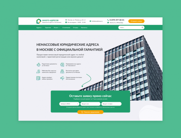 Много адресов