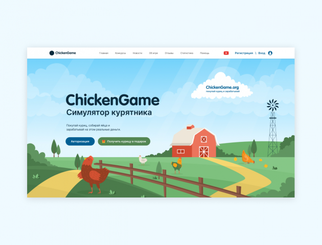 Chicken game