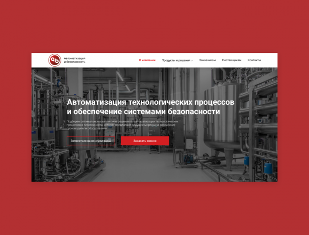 Автоматизация и безопасность