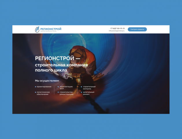 Регионстрой