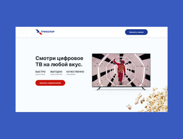 Триколор