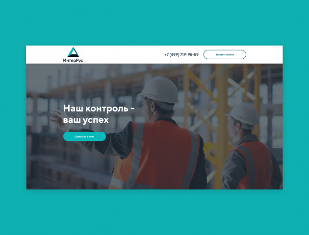Интер рус