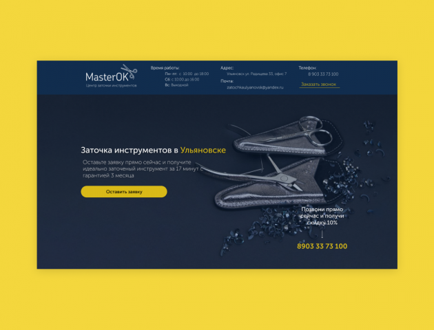 МастерОК
