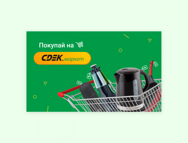 Сдэк