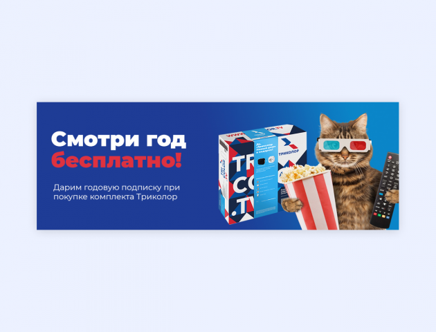 Триколор