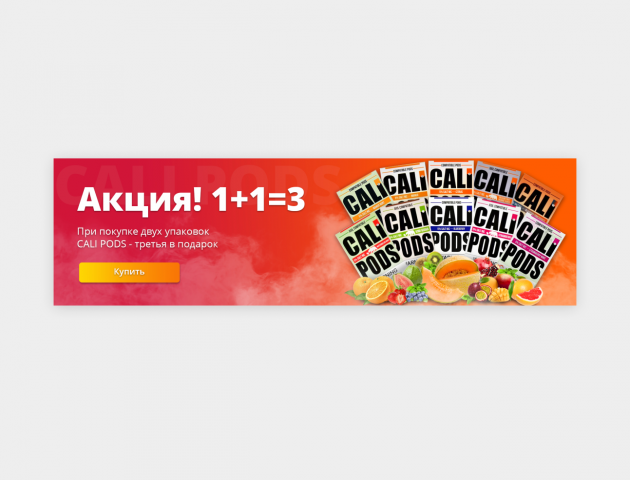 Акция 1+1