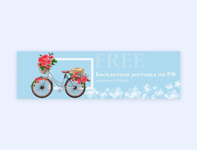 Банер доставки