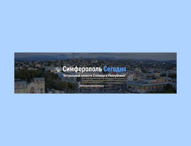 Симферополь сегодня