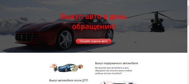 Выкуп авто