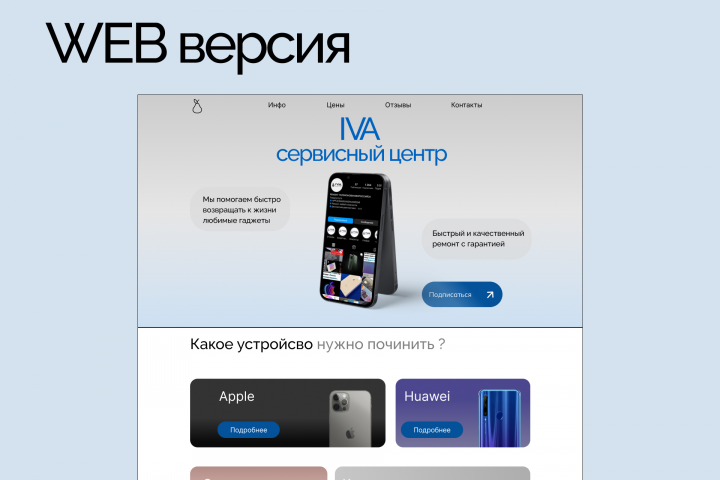 Ремонт техники | IVA