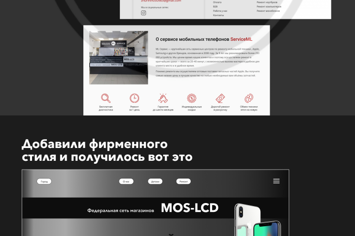 Редизайн сайта | Ремонт телефонов MOS-LCD