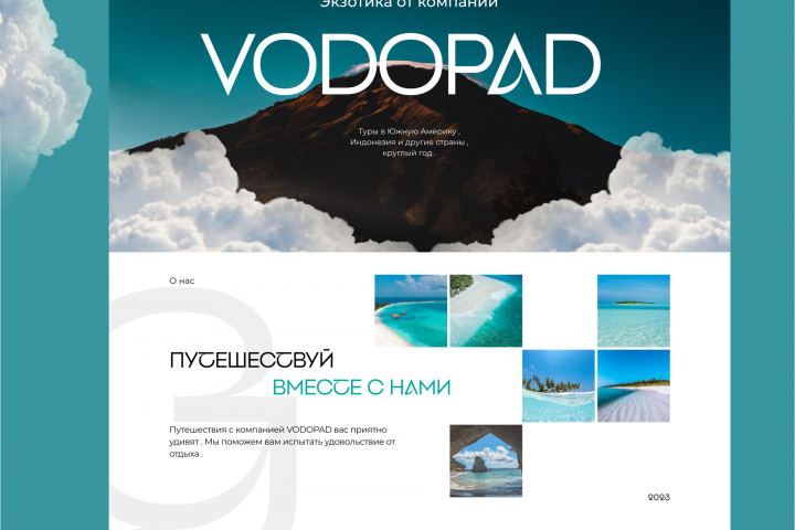 Туристическая фирма | VODOPAD