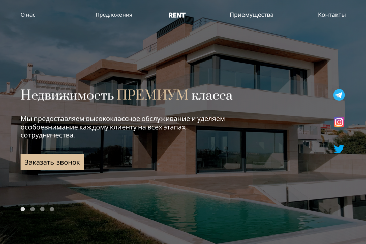 Риелторский услуги \ Landing page