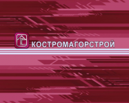 Костромагорстрой