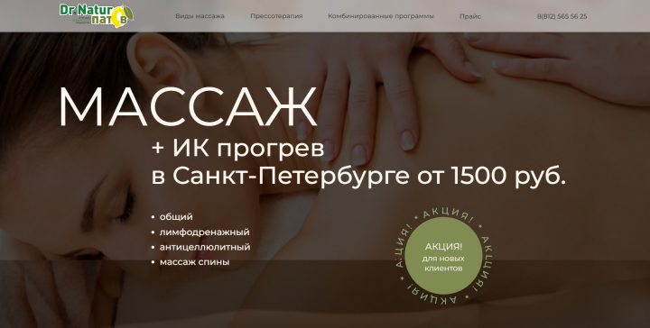 Лендинг для массажного салона