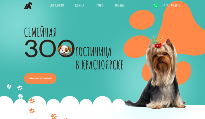 Сайт для зоогостиницы