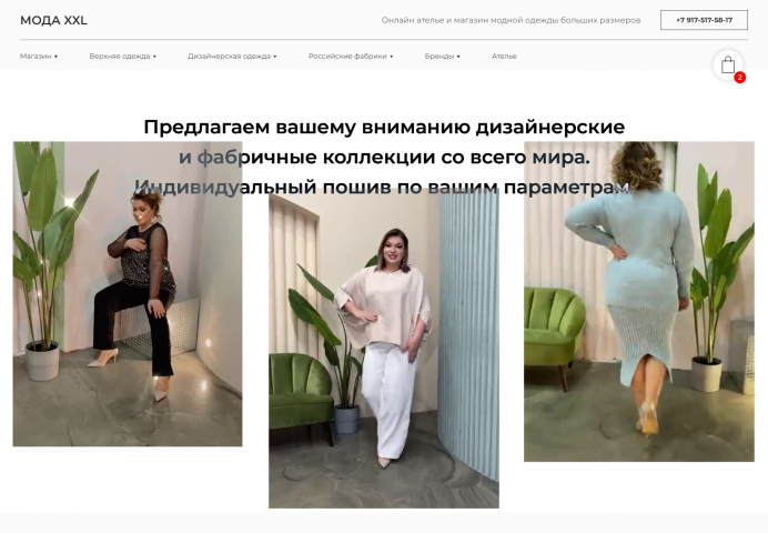 Интернет-магазин женской одежды