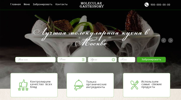 Концепт сайта ресторана