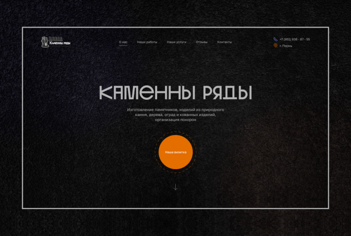 Landing Page для «Каменны Ряды»