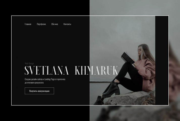 Landing Page для Веб-дизайнера