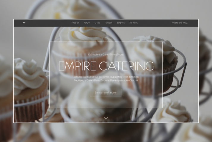 Дизайн Landing Page для Кейтеринга