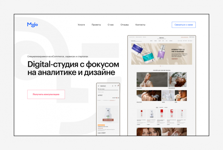 Landing Page для digital-студии
