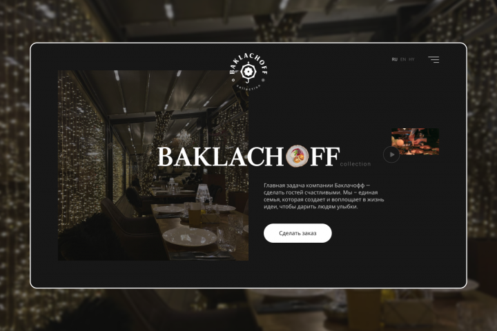 Baklachoff — ресторанная компания