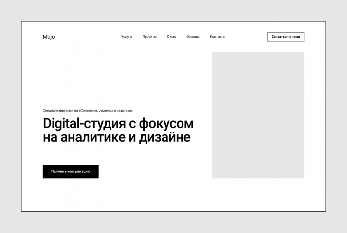 Прототип Landing Page для digital-студии