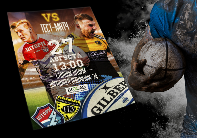 Афиша для матча по регби "Нарвская Застава"