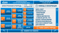 Экран терминала (ГАЗПРОМ - Липецк)