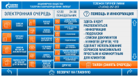 Экран терминала (ГАЗПРОМ - Липецк)