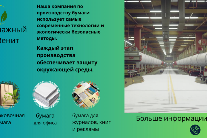 баннер для бумажной фабрики